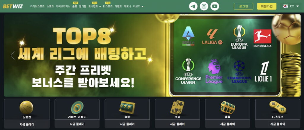 벳위즈 바카라