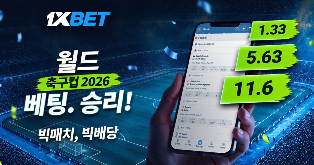 원엑스벳