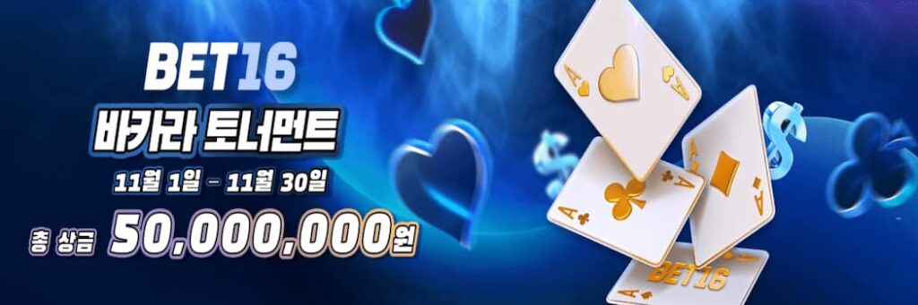벳16 최신주소