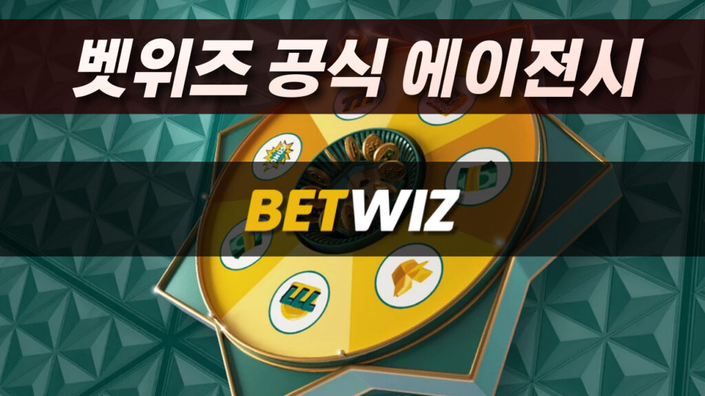 벳위즈 도메인
